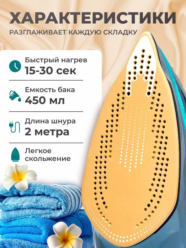 Утюг беспроводной, с функцией вертикальной