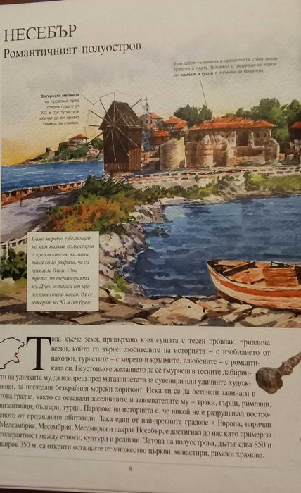 Енциклопедии - Велики битки