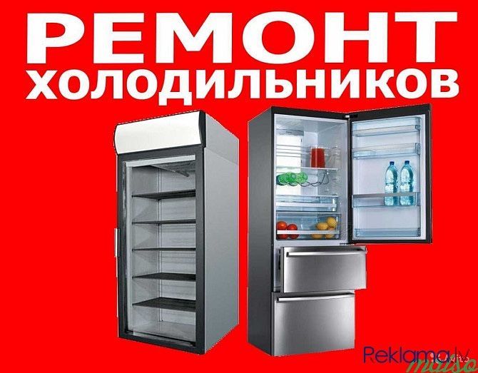 Ремонт Холодильник