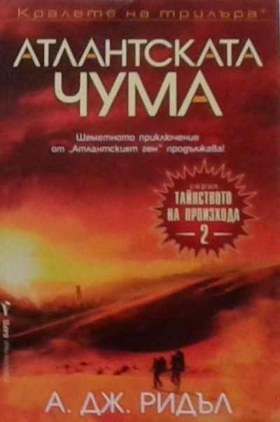 Книги от пор. „Кралете на трилъра“ на изд. БАРД – 06: