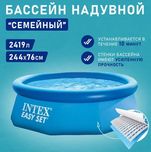 Бассейн надувной  244 х 76 см,Интекс