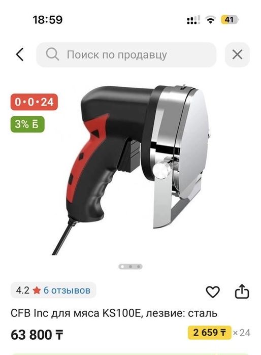 Нож для мяса для донера