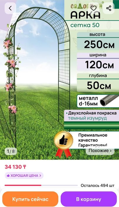 Садовая арка продам