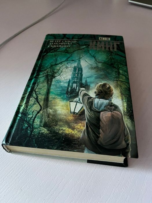 Продам книгу Стивена Кинга