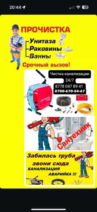 Сантехник чистка канализации . Чистка труб от засоров