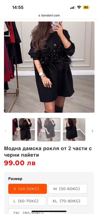 Рокля  с пайети