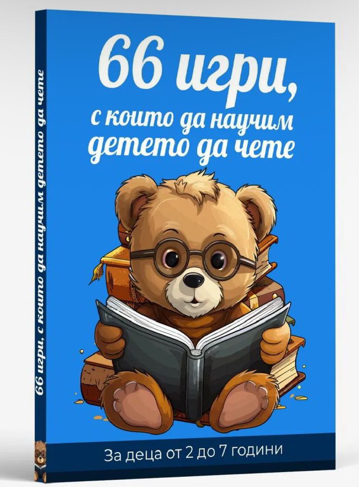 Разбъркани приказки / помагало да научим детето да чете
