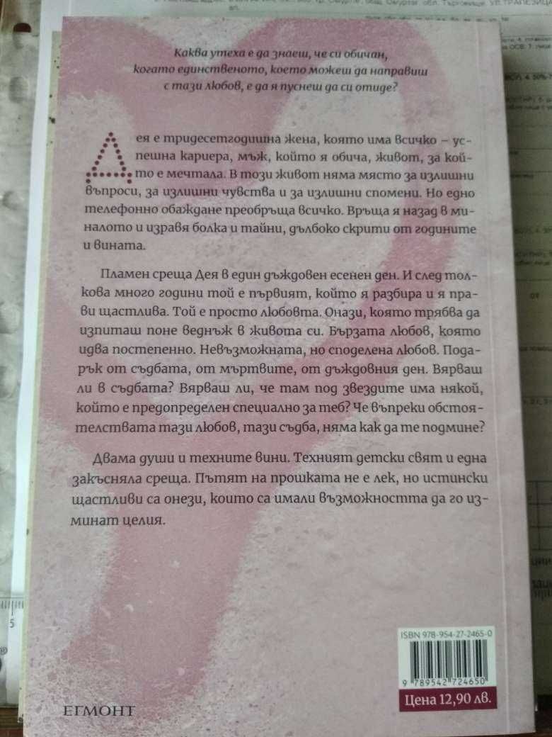 Пакетче желирани бонбони - Татяна Гишина