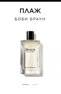 Парфюм Bobbi Brown