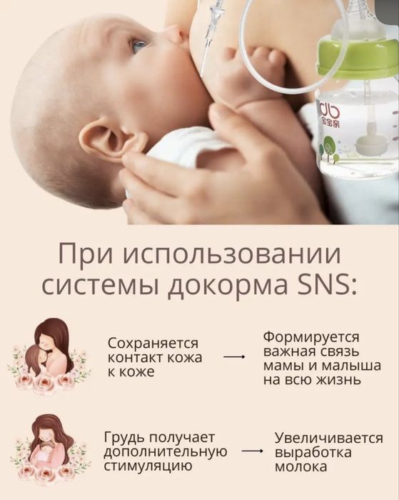 Система докорма SNS
