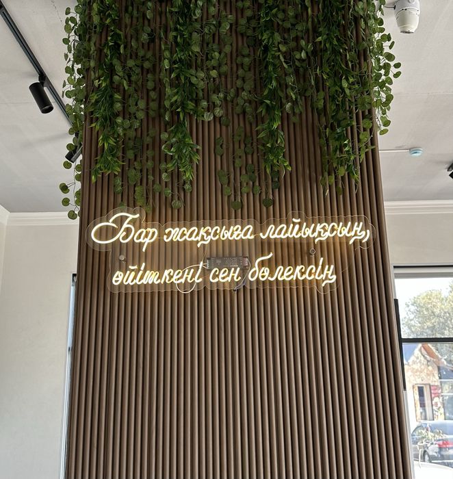 Неоновый надпись