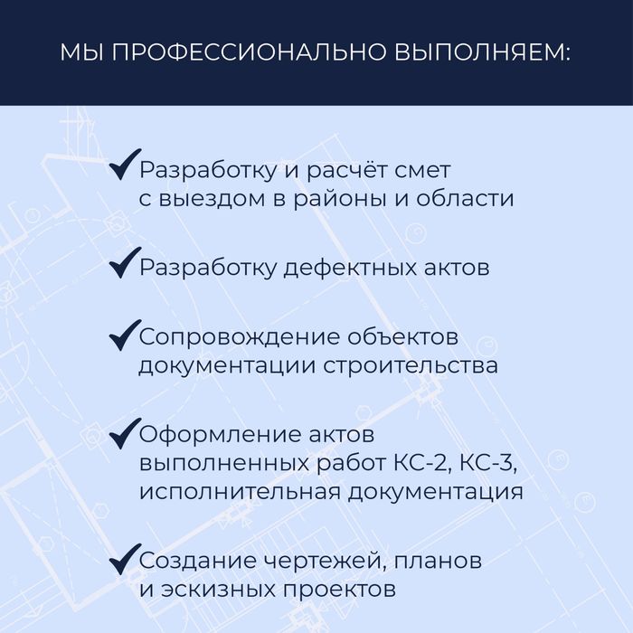 Сметчик, Сметы, чертежи, замеры, ведение ПТО сметчик