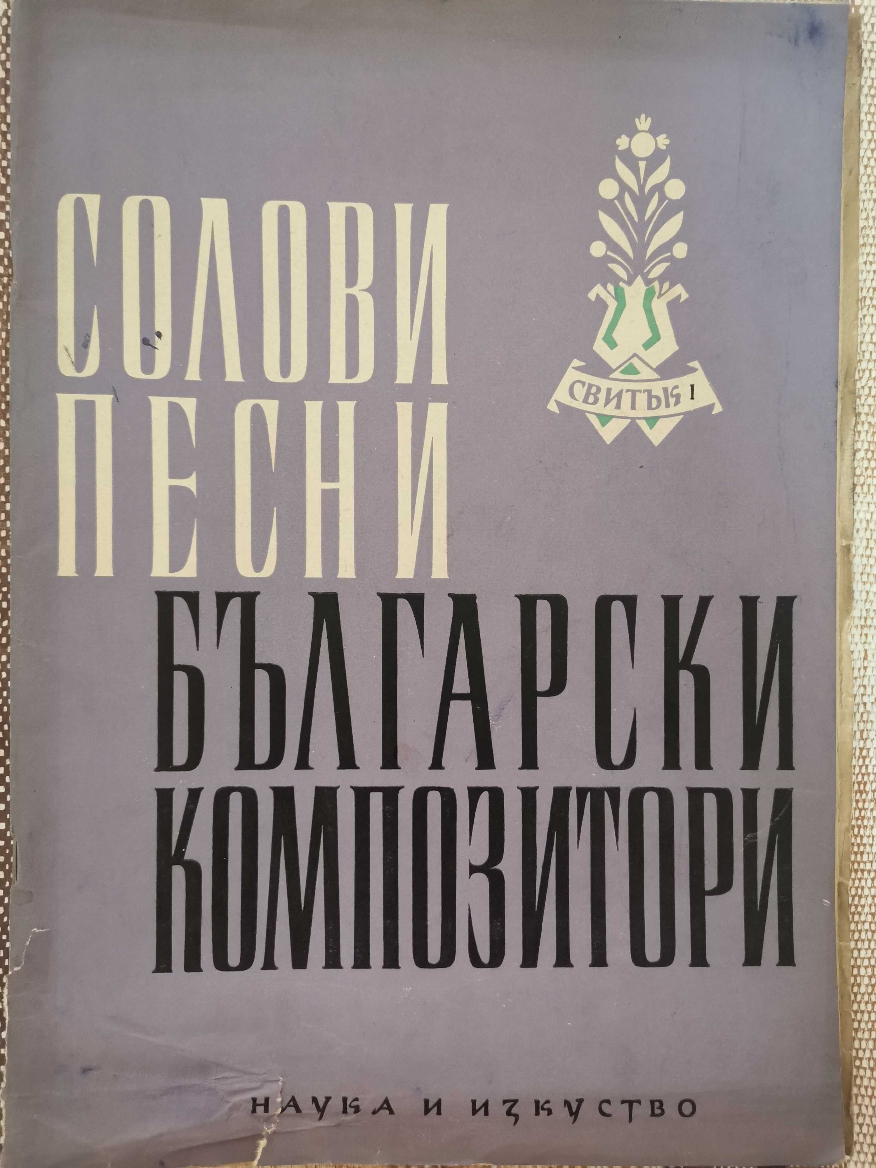 Музикални книги на различни автори