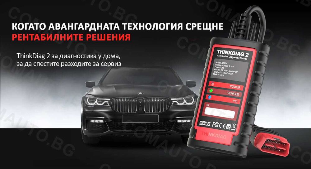 Thinkdiag 2 уред за автодиагностика с 1 година лиценз, български език
