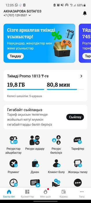 19гб  80мин саттылады