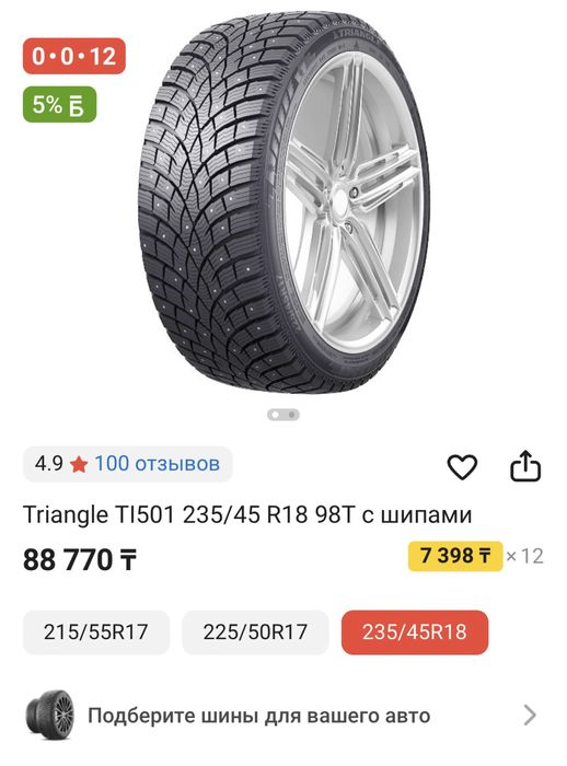 235/45/18 зимняя шина почти новая 2 тысячи пробег