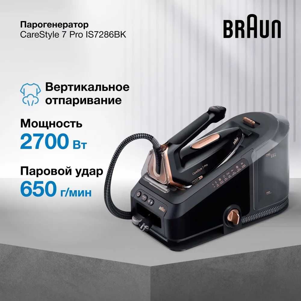 Оригинал Парогенератор Braun CareStyle7 PRO IS 7143 | IS 7286 | IS7282