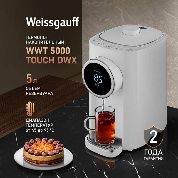 Термопот Weissgauff WWT 5000 Touch DWx 5