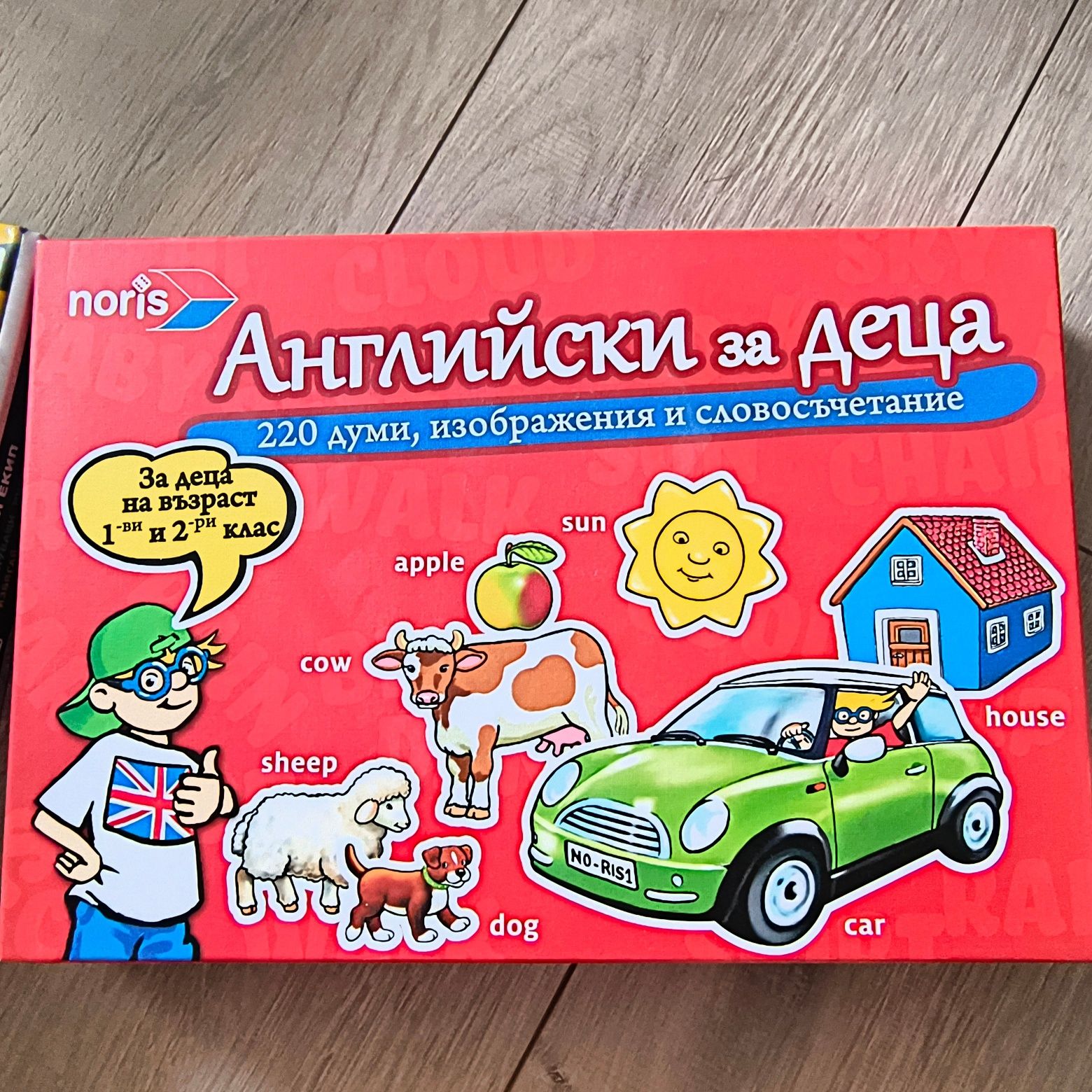 Образователна игра -Английски за деца