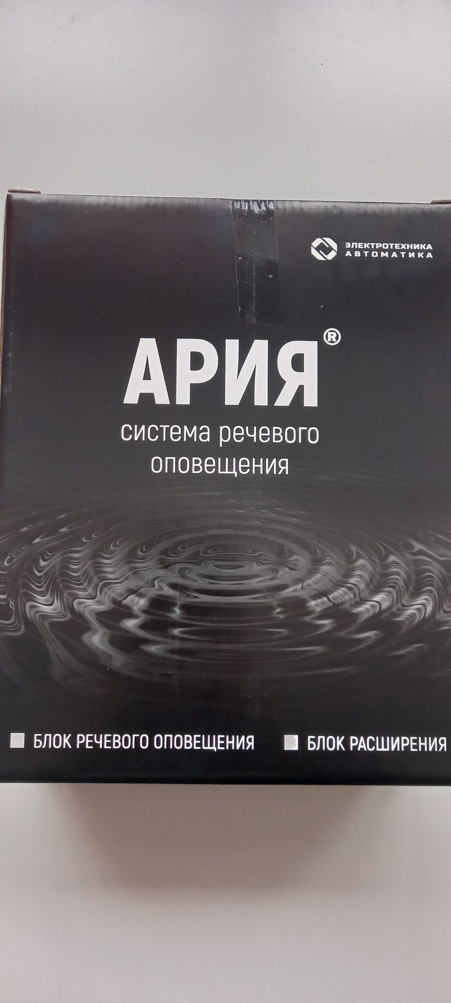Продам  прибор система речевого оповещения АРИЯ -ПС-БРО-Р