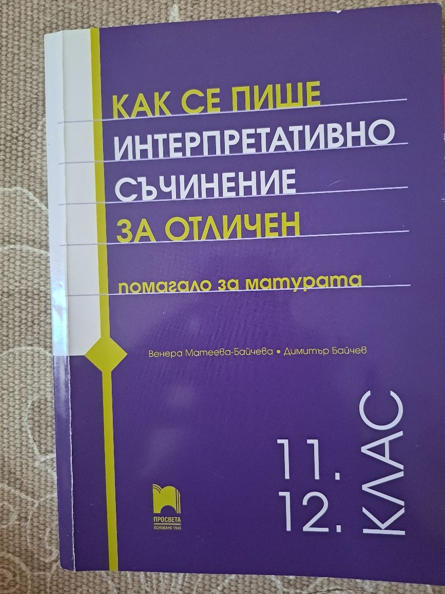 Учебници за 11. 12. Клас