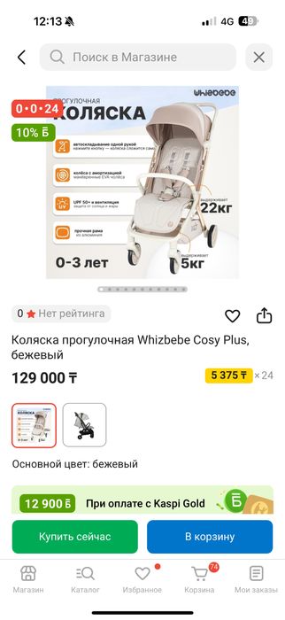 Коляска для прогулок