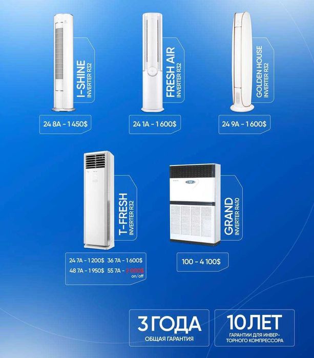 Кондиционер GREE Inverter Колонные 24-100 Гарантия 3 года