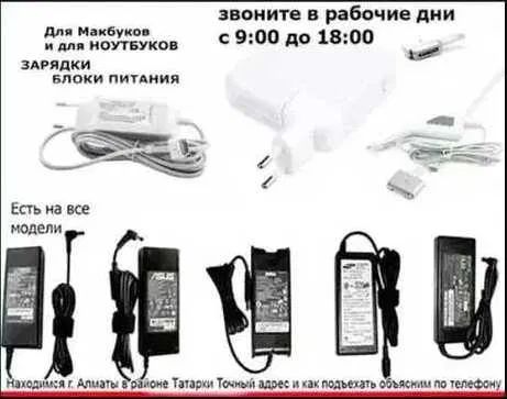 для ноутбука, и на MacBook, - зарядка, блок питания