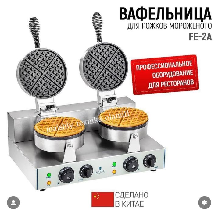 Vafelnitsa (вафельница)