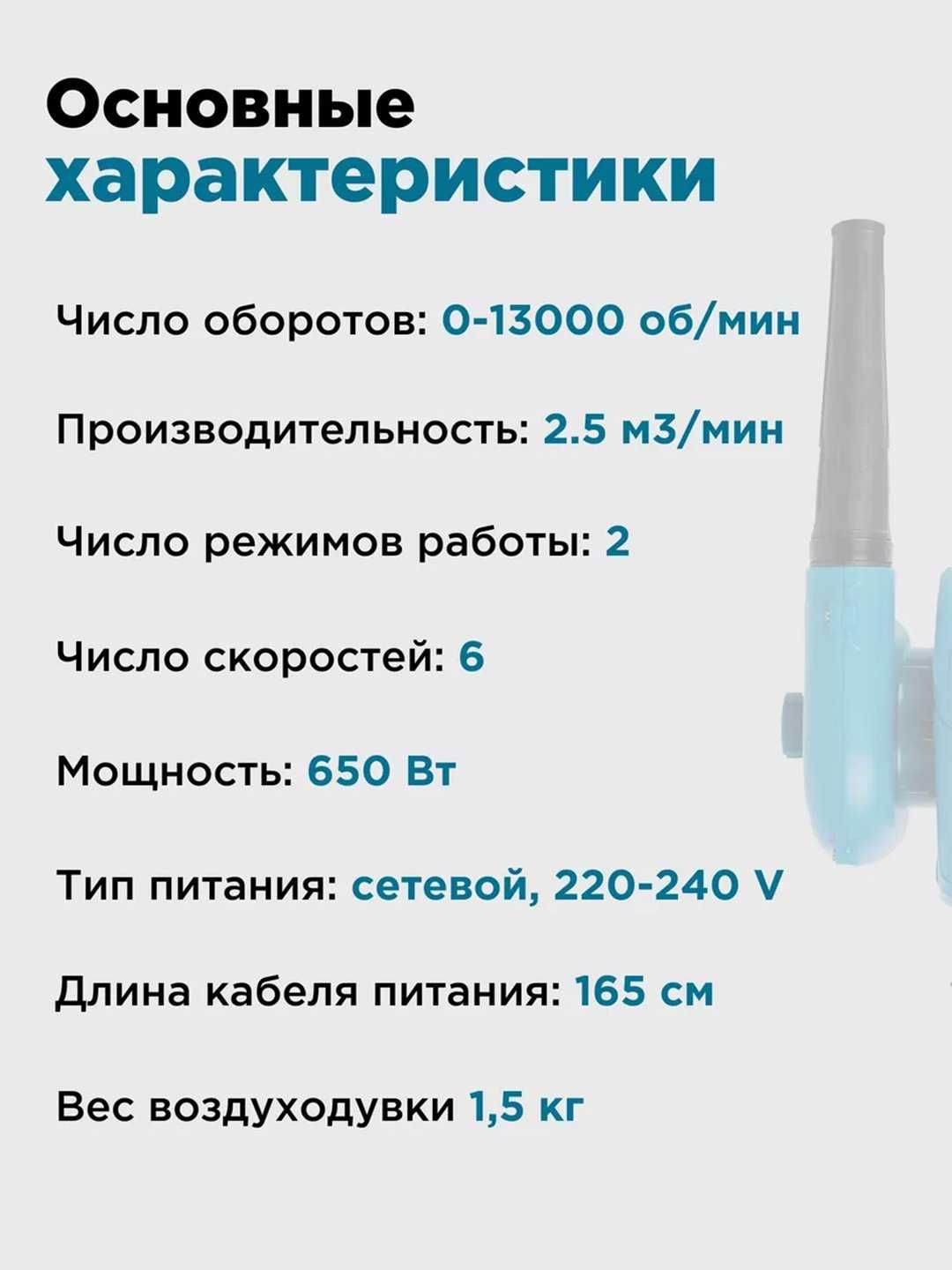Электрическая воздуходувка Biyoti BYT-EB01C и Ubay ART 2117