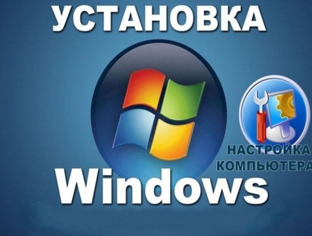 Установка Windows 10 с активация+ антивирус, офис(MicrosoftWord, Excel