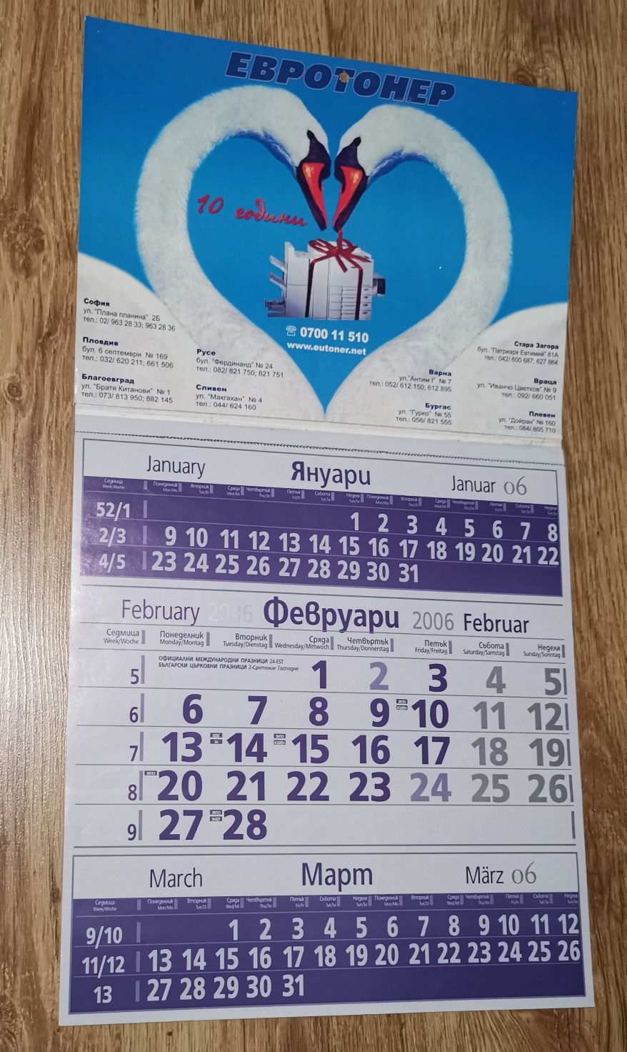 Календари от минали години за колекционери