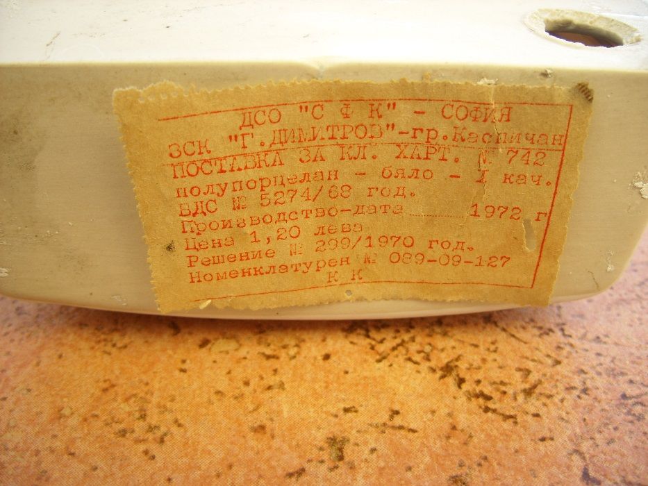 Порцеланови поставки за хартия и за баня, купичка с пате