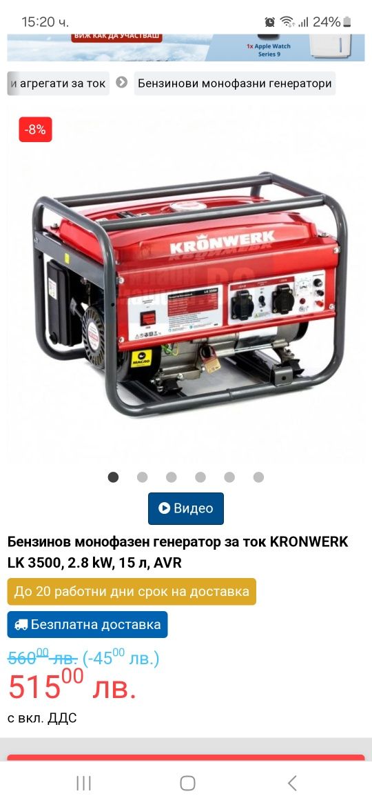 Бензинов монофазен генератор за ток Kronwerk LK 3500 2,8kw 15L,AVR
 Ви