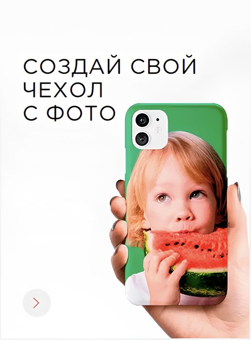 Создай свой чехол с фото