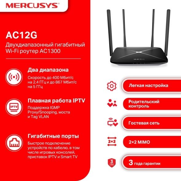 Wifi Router Mercusys AC12G Гигабитный Роутерv5