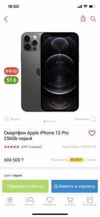 Продам Iphone12 pro