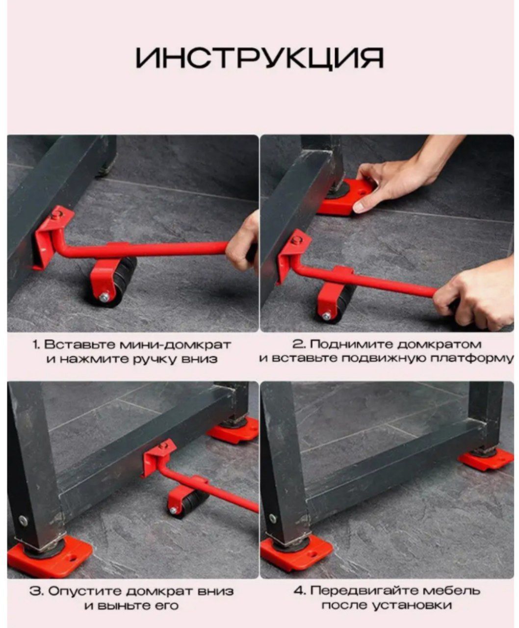 Набор для перемещения мебели