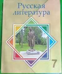 Учебник русская литература