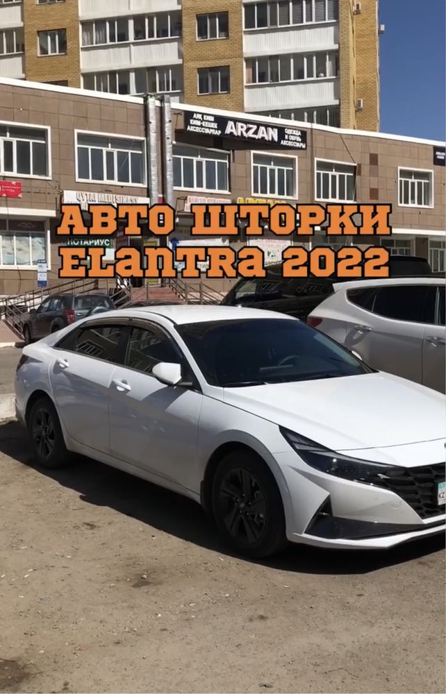 Авто шторки Hyundai Santa Fe / Elantra Астана