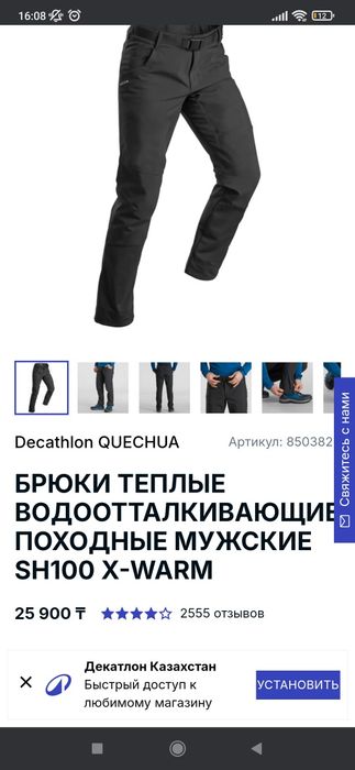 МУЖСКИЕ походные брюки тёплые водоотталкивающие SH100 X-WARM