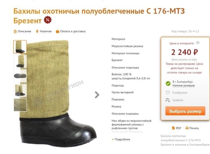 Продам Бахилы Брезент утепленые