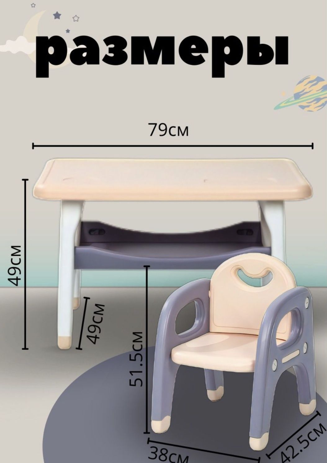 Стол детский с двумя стульями