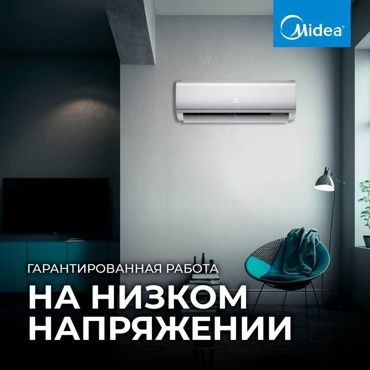 Konditsioner Midea Alba 09 Inverter/Past kuchlanish 105-265V/Складдан