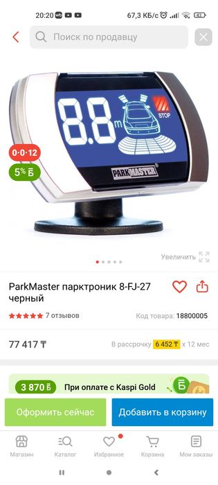 Продам парктроник 8fj27