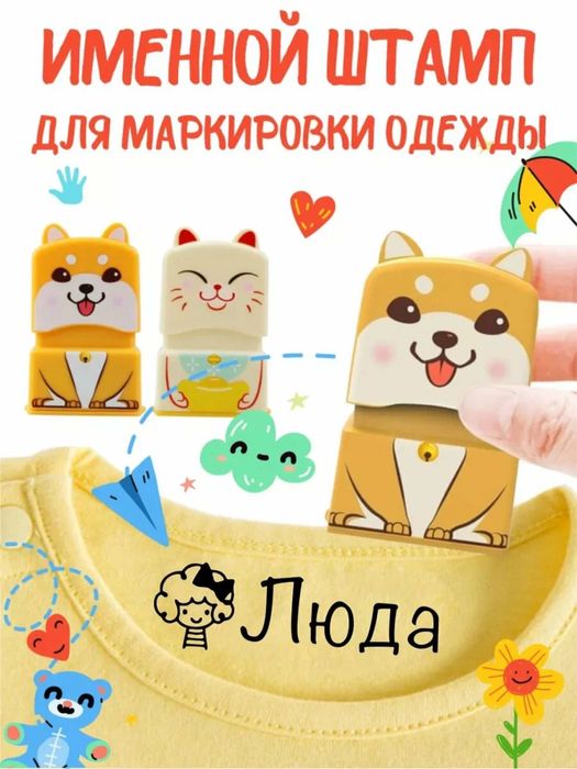 Бизнес по производству детских товаров: именные штампы