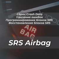 Airbag srs компьютерная диагностика ремонт востоновление блоков.