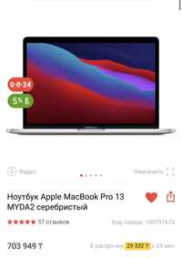 Ноутбук Apple MacBook Pro 13 MYDA2 серебристый