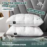Подушка hilton  супер мягкие подушки