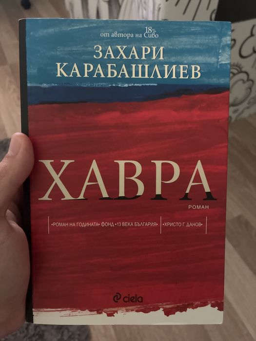 Книга Хавра, Захари Карабашлиев